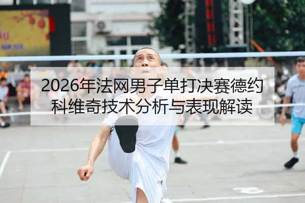 nian-fa-wang-nan-zi-dan-da-jue-sai-de-yue-ke-wei-qi-ji-shu-fen-xi-yu-biao-xian-jie-du-2-115.jpg