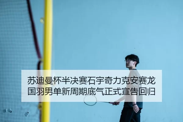 su-di-man-bei-ban-jue-sai-shi-yu-qi-li-ke-an-sai-long-guo-yu-nan-dan-xin-zhou-qi-di-qi-zheng-shi-xuan-gao-hui-gui-2-271.jpg