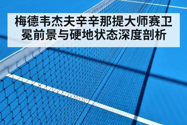 hard court tennis