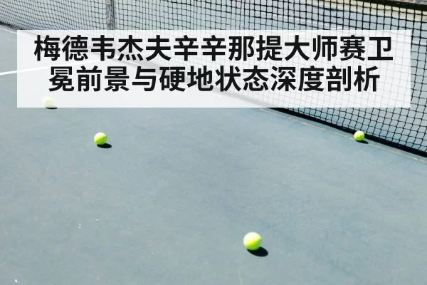 tennis match